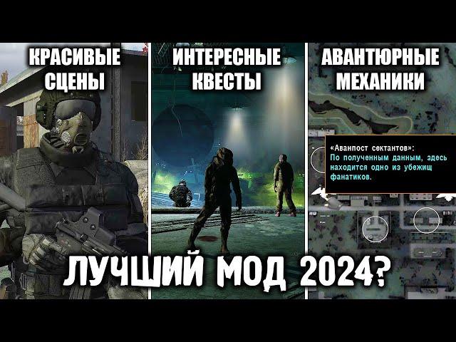 Лучший Мод 2024? - STALKER Атрибут #1