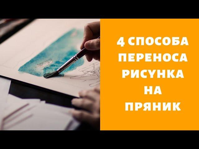 Как красиво рисовать пряники без художественных навыков?