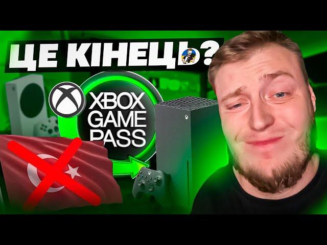 ️XBOX ОСТАТОЧНИЙ БЛОК ТУРЕЧЧИНИ | ШО ТЕПЕР РОБИТИ?!️