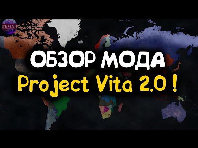 Age of Civilizations 2 Обзор мода Project Vita 2 0 !