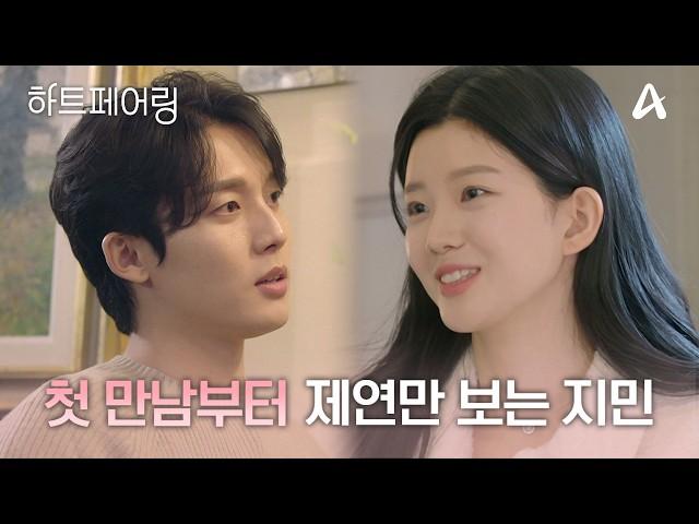 제연에게 첫 눈에 반한 지민, 제연만 바라보는 직진남 서사 몰아보기 | #하트페어링
