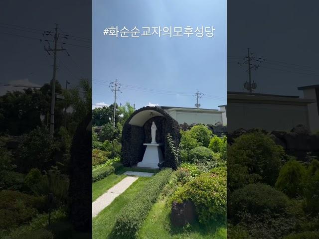 #천주교 #수도원 #가톨릭 #제주교구 #성당순례13 #화순순교자들의모후성당 #catholic  #catholicfaith #catholicchurch #pilgrimage
