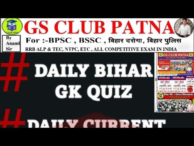 Bihar No.1(Group Discussion) Day-43