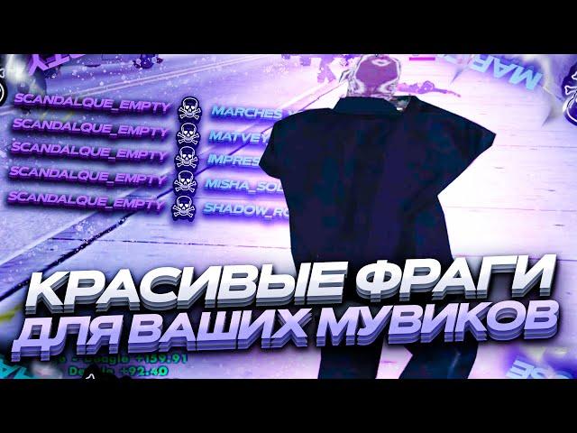 ФРАГИ ДЛЯ ВАШИХ ЭДИТОВ МУВИКОВ GTA SAMP! ФРАГИ НА EVOLVE RP В ВЫСОКОМ РАЗРЕШЕНИИ LINK IN DESC