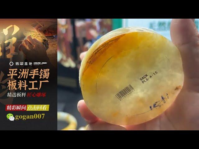 翡翠直播丨翡翠手鐲：走進翡翠手鐲源頭工廠撿漏，上萬粉絲信任的翡翠品牌商家｜jewellery｜翡翠 玉手鐲｜天然翡翠 玉石｜翡翠珠寶 首飾｜6月17日早班英子