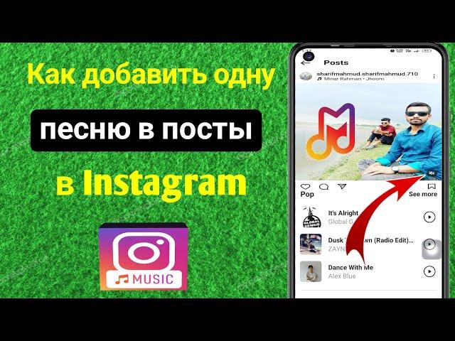 Как добавить музыку в посты Instagram с несколькими фотографиями (2023)