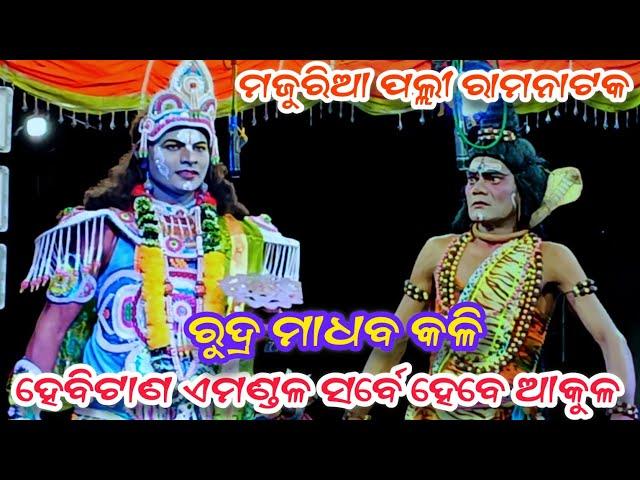 Rudra madhab Kali || majuria palli ramanataka || Jatra indradhanu || majuria palli Nayagarh