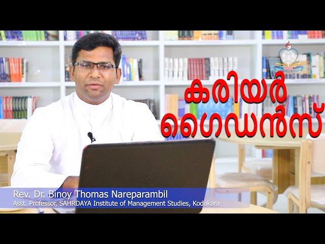 കരിയർ ഗൈഡൻസ് I Career guidance l Rev. Dr. Binoy Thomas Nareparambil I Lumen Youth Centre