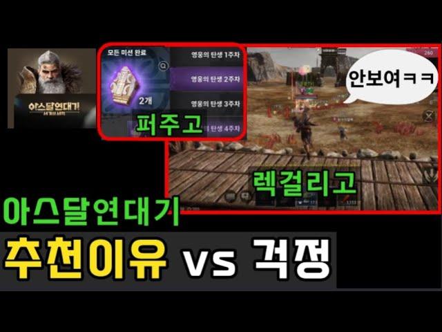 아스달 연대기 추천 이유 vs 주저하는 이유 ㅣ 무끝TV (신규/뉴비/입문/처음/초보/찍먹)