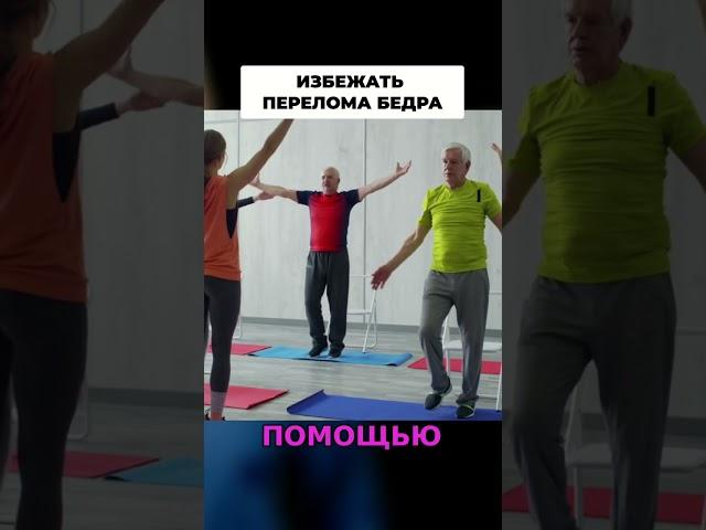 Как избежать перелома бедра: простые советы [ЗДОРОВЬЕ]