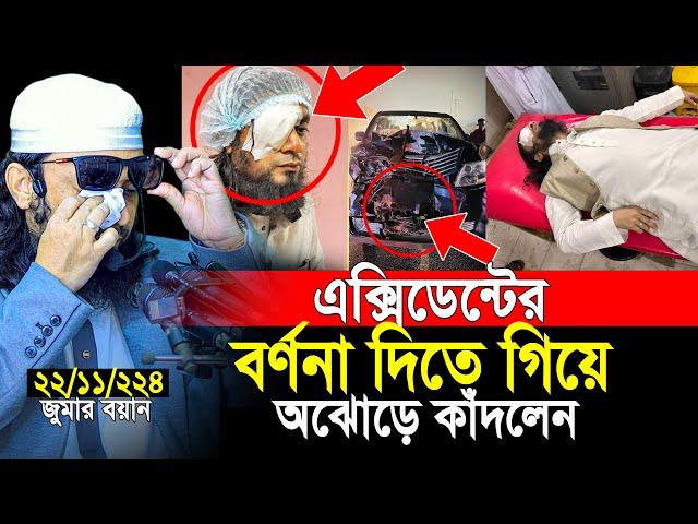 এক্সিডেন্টের রাতের বর্ণনা দিতেই অঝোরে কাঁদলেন আব্দুল হাই সাইফুল্লাহ । Abdul Hi Muhammad Saifullah