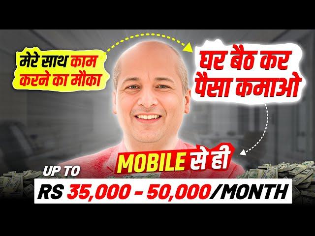 AI और Mobile का Use कर के Ghar Baith Kar Paise Kamaye | Students Can Make Money Online 2025