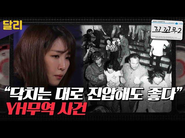 [꼬꼬무2 7회 요약] 투입된 경찰만 1200명, 우리나라 역사를 바꿔버린 여공들의 그날  | 꼬리에 꼬리를 무는 그날 이야기 (SBS방송)