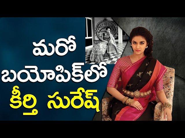 Keerthi Suresh AS Jayalalitha | Keerthi Suresh New Biopic Movie | YOYO Cine Talkies