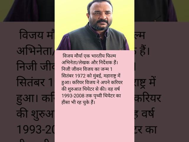 Vijay maurya biography #shorts #bollywood #biography