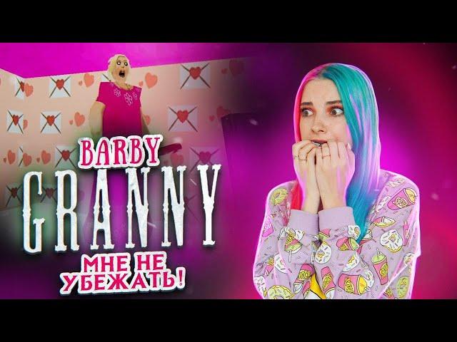 ДОМ БАРБИ - ГРЭННИ ► Barby Granny ► ПОЛНОЕ ПРОХОЖДЕНИЕ