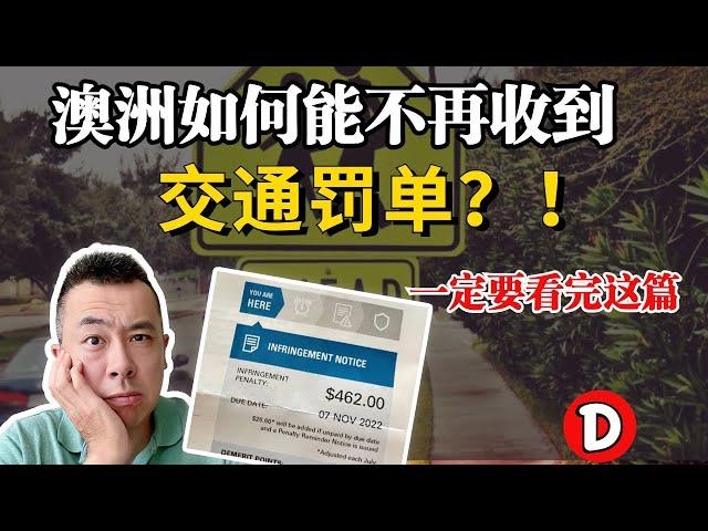 一个方法秒查澳洲所有交通摄像头！避开罚单！Danny的澳洲笔记