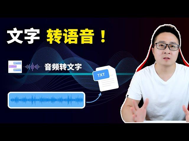 文字转语音、音频转文字软件！双向转换，完全免费开源！支持 Windows、macOS、Linux  | 零度解说