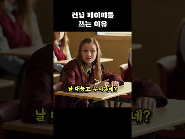 컨닝 페이퍼를 쓰는 이유