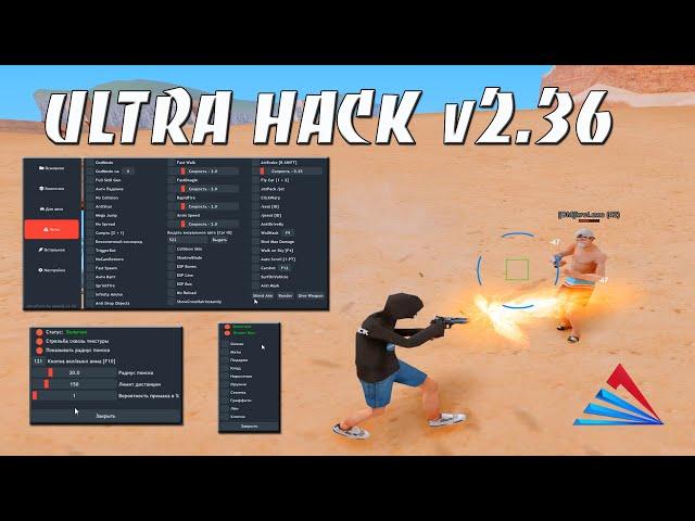 ULTRA HACK v2.36 - ЛУЧШИЙ МУЛЬТИ-ЧИТ ДЛЯ ВСЕХ СЕРВЕРОВ И ARIZONA RP В GTA SAMP