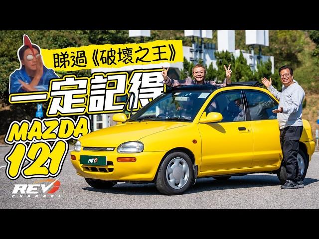 Mazda 121 The movie car from "Love on Delivery" Why it become successul outside Japan? #REVchannel