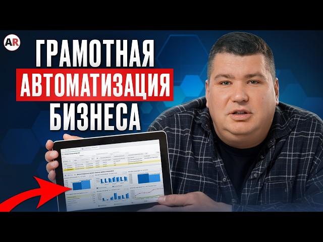 Автоматизация бизнеса на РЕАЛЬНОМ примере! Как решать НЕСТАНДАРТНЫЕ задачи в 1С?