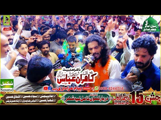 Zakir Kamran BA Jashan 15.16 Rabi ul Awal | Imam Bargha Kamu kamail Layyah  2024 ذاکر کامران عباس