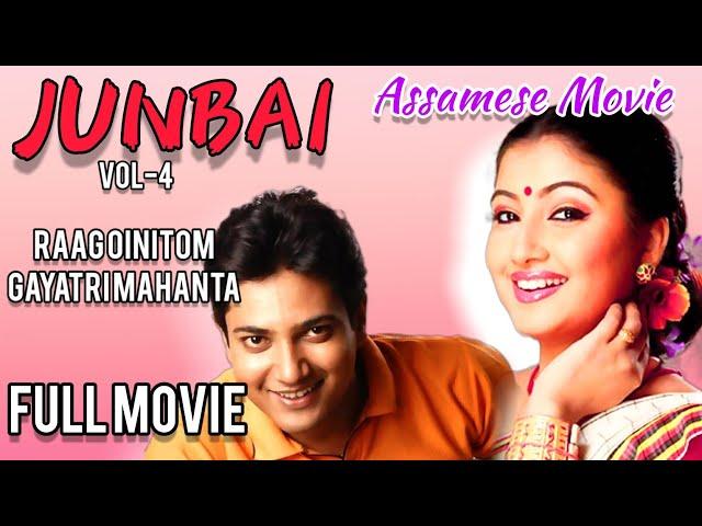 Junbai Vol-4 | Full Movie | জোনবাই চতুৰ্থ | Raag Oinitom | Gayatri Mahanta | Assamese Movie |