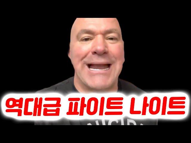 역대급 파이트 나이트 카드를 발표한 데이나 화이트. 기자의 질문에 긁힌 자마할 힐. 더스틴 포이리에가 예측하는 토푸리아 대 올리베이라 경기 승자.