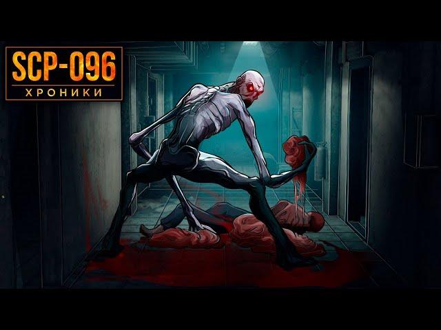 SCP-096 Скромник