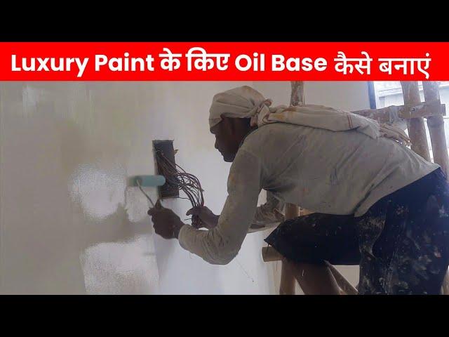 Luxury Paint ke Liye Oil Base Kaise Banaen | Oil Primer Paint Kaise Lagaye in Hindi