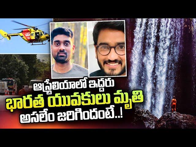 Indian Employees Passed Away in Australia | Latest News Updates | SumanTV California