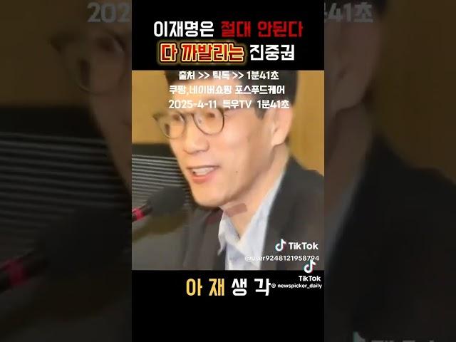 이재명은 절대 안된다? 다 까발리는 진중권 #포스푸드케어 #특우농원 #특우tv #전과자소굴국회