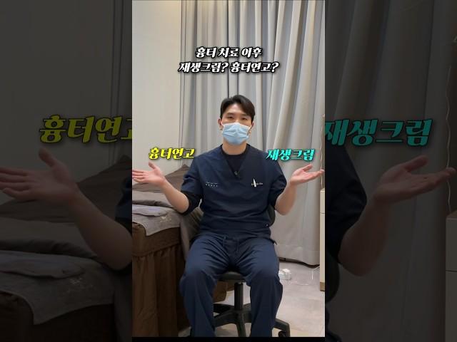 흉터연고 vs 재생크림