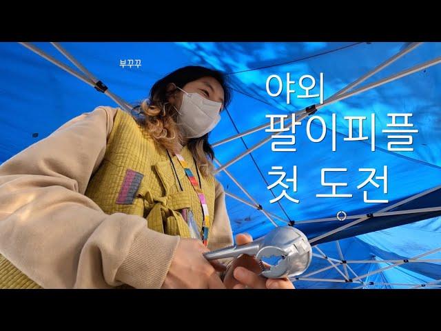 시장에서 호두 팔기 도전!