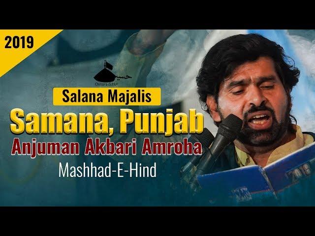 Samana Punjab Salana Majalis 2019 | Anjuman Akbari Amroha | 2019 Samana