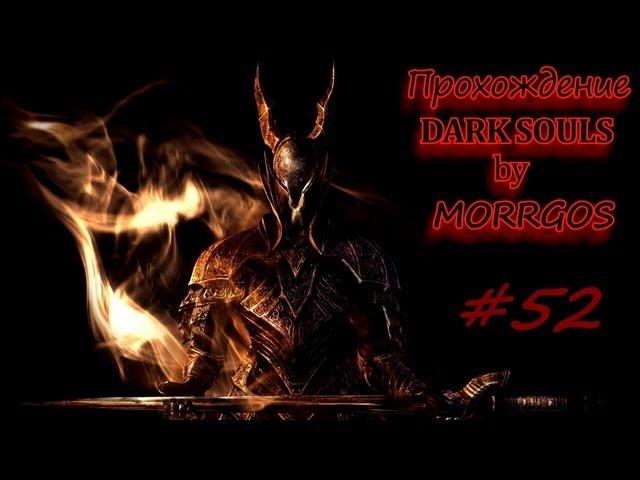 Dark Souls. Серия 52. Рыцарь Арториас. Два Стража Святилища ! Олачиль