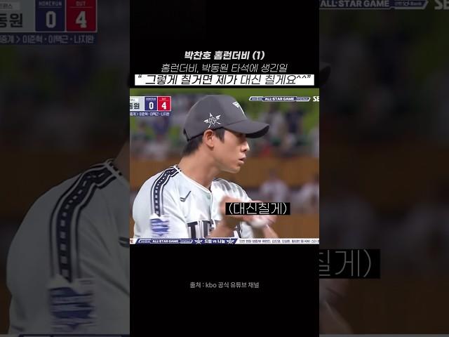 참치형 제가 대신 칠게요 #기아타이거즈 #야구 #박찬호 #박찬호홈런더비