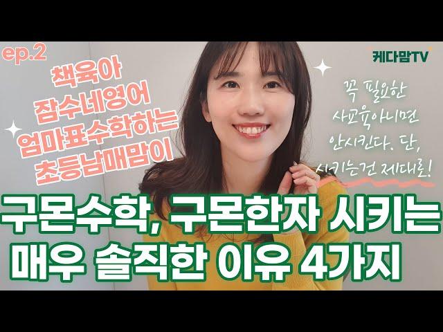 케다맘의 사교육비를 공유합니다 ep.2