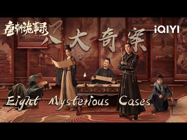 Special: Let’s review these cases together! | Strange Tales of Tang Dynasty 唐朝诡事录 | iQIYI