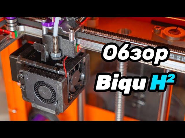 Обзор экструдера Biqu H2 - мал, да удал!