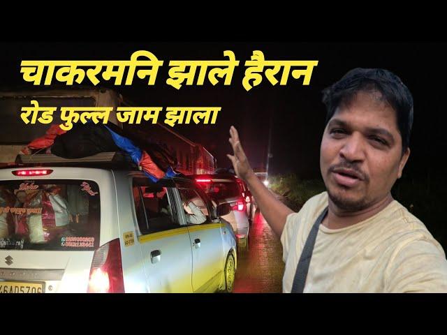 अरे देवा हे काय झाला  | madgaon journey vlog | EP1 | 610 KMS JOURNEY | कसा होता माझा प्रवास?