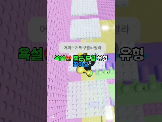 당신이 타워에서 제일 빡치는 유형은? #shorts #로블록스 #로블계 #roblox #구독과좋아요 #떡상기원 #추천