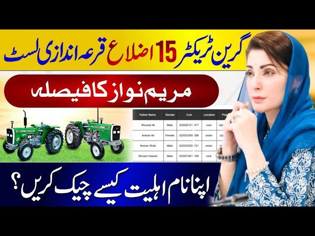 Green Tractor Scheme 2024 In Punjab | Green Tractor Program Qurandazi | Tractor List Name Check