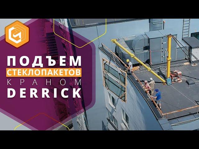 Как поднять #JUMBO-формат на крышу высотки | Crane #DERRICK