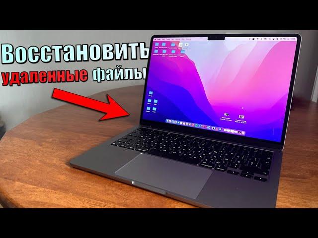 Как восстановить удаленные файлы на Mac? 4DDiG Data Recovery для Mac