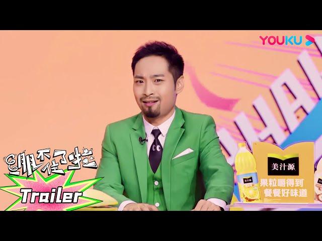 【绷不住了啦】EP03预告：《孤注一掷》番外篇 合文俊你是懂“诈骗”的！现场意外不断 合文俊手持红缨枪救人 | 大锁/合文俊/宋木子 | 优酷综艺 YOUKU SHOW