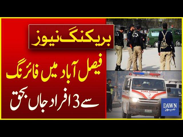 3 People Were Killed In Firing In Faisalabad | Breaking News | Dawn News