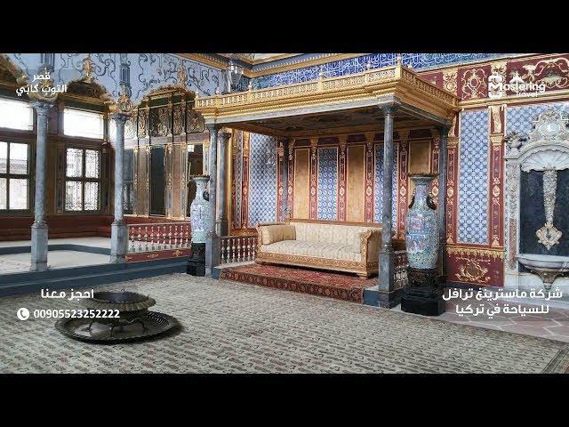 رحلات سياحية يومية في اسطنبول - استئجار سيارات مع سواق عربي في تركيا 00905523252222 Mastering Travel