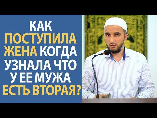 Как поступила жена когда узнала что у ее мужа есть вторая? | История